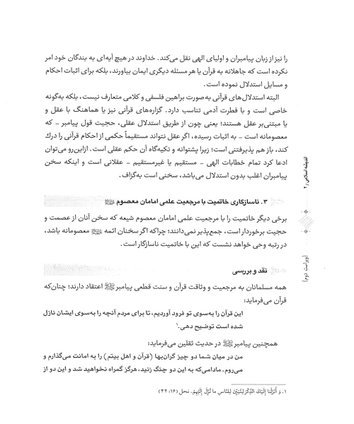 اندیشه اسلامی 2 - نمونه سوم - جزیره کتاب های الکترونیکی